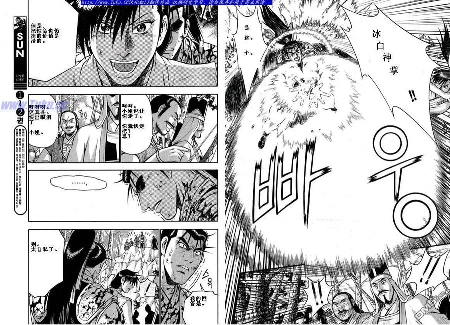 《热血江湖》第322话 第12页