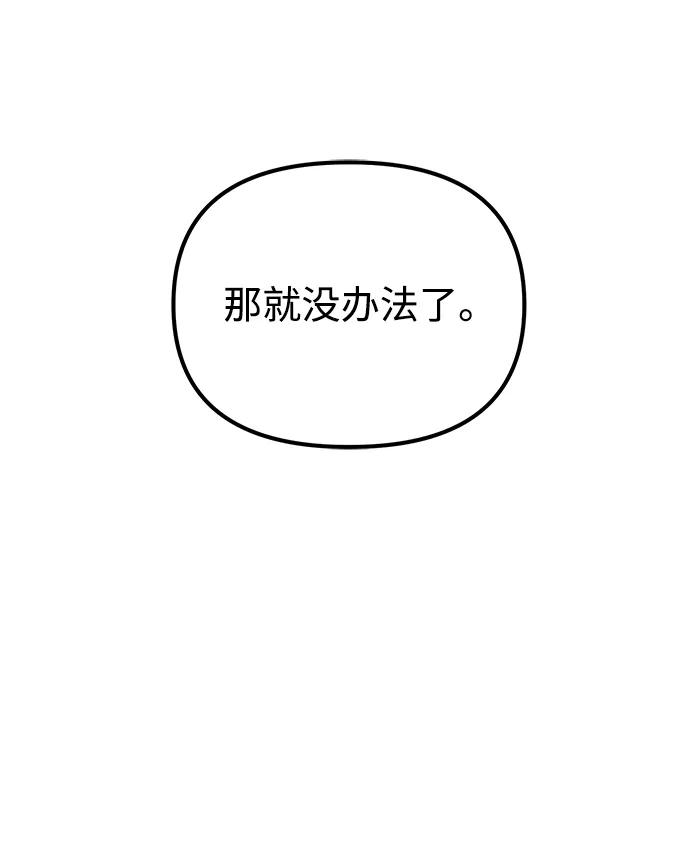 《转生座》第56话 抓灭鱼（3） 第28页