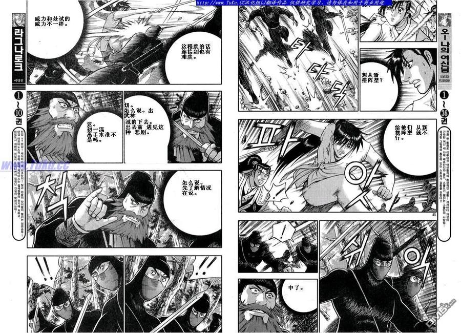 《热血江湖》第322话 第4页