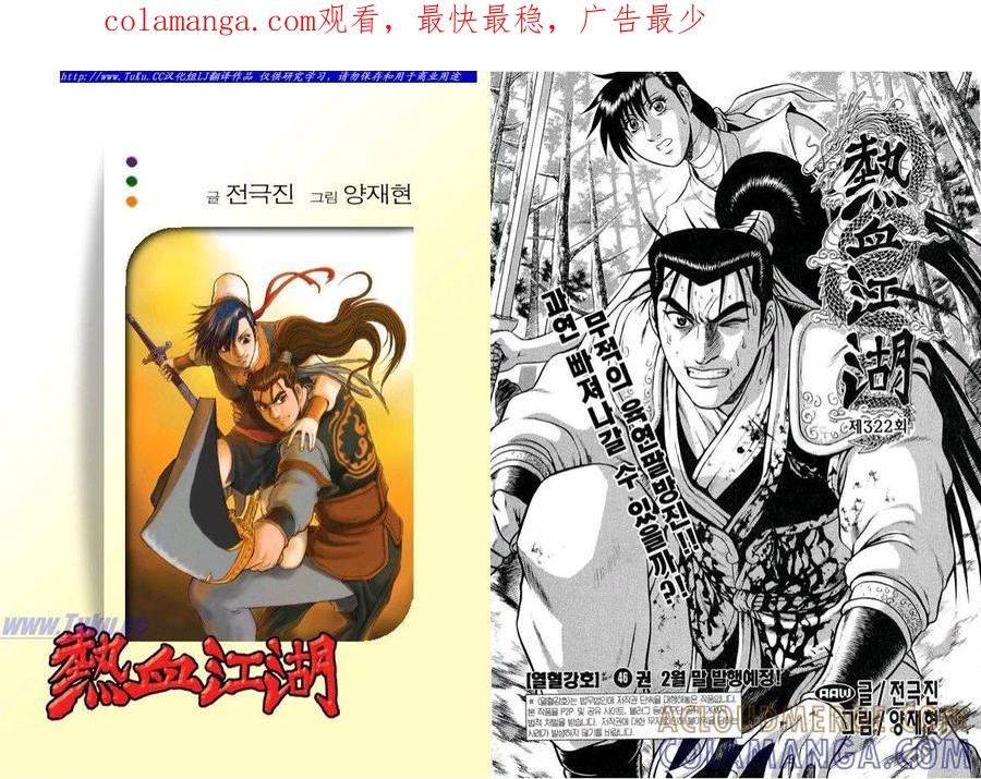 《热血江湖》第322话 第1页