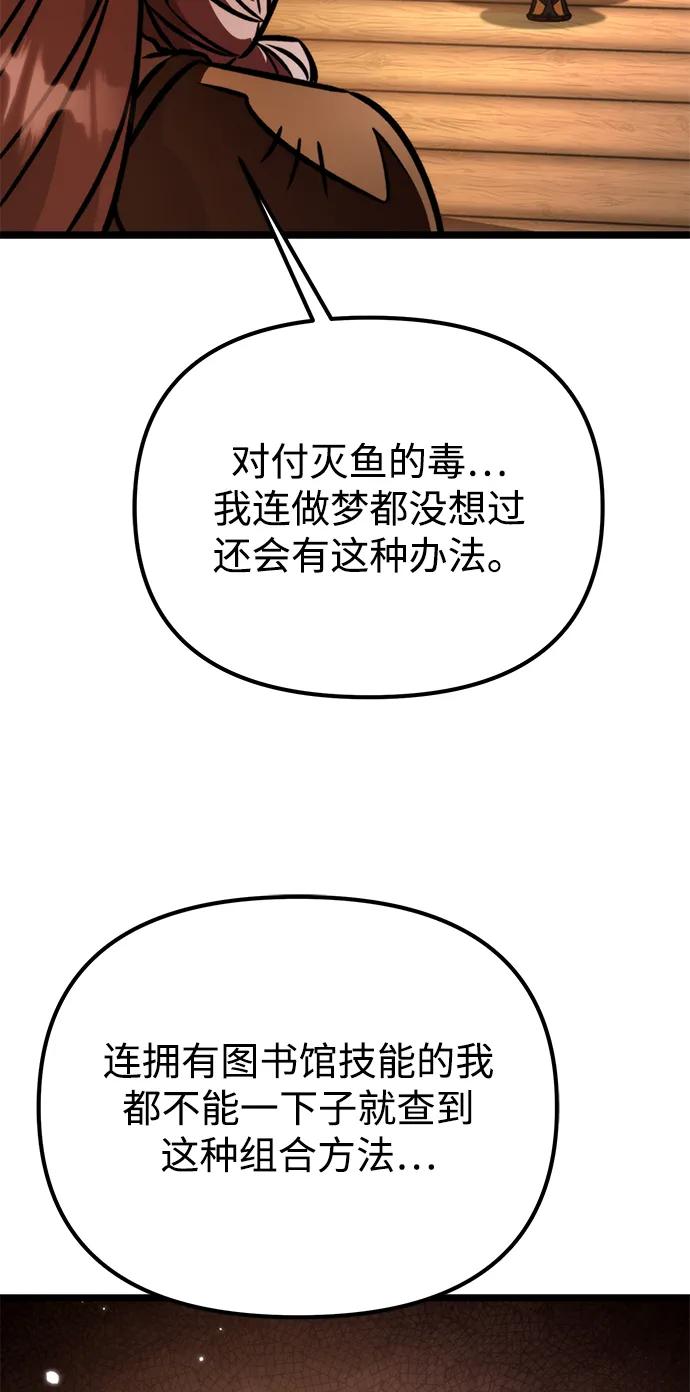 《转生座》第56话 抓灭鱼（3） 第52页