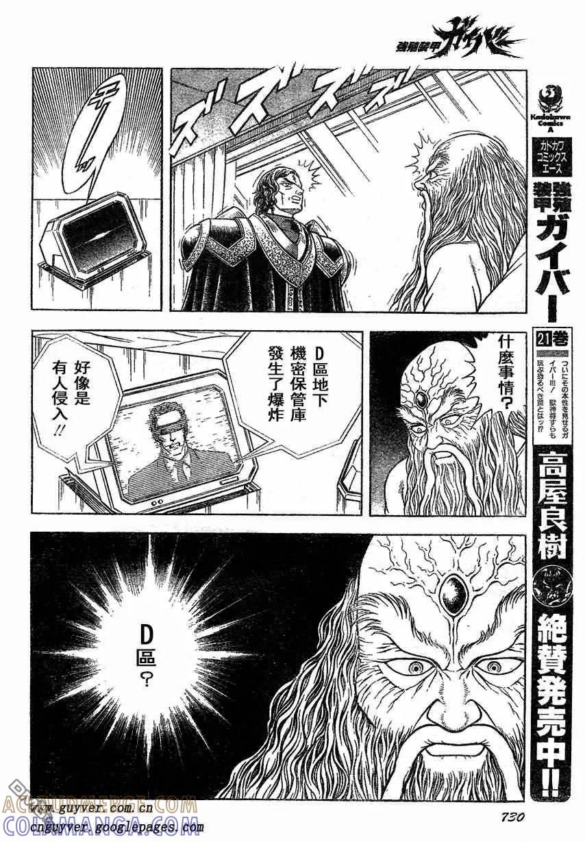 《强殖装甲凯普》第167话 第17页