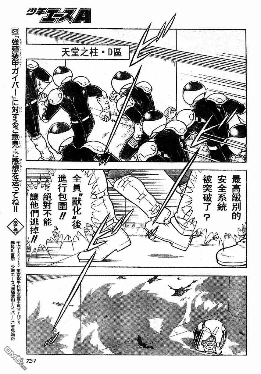 《强殖装甲凯普》第167话 第18页