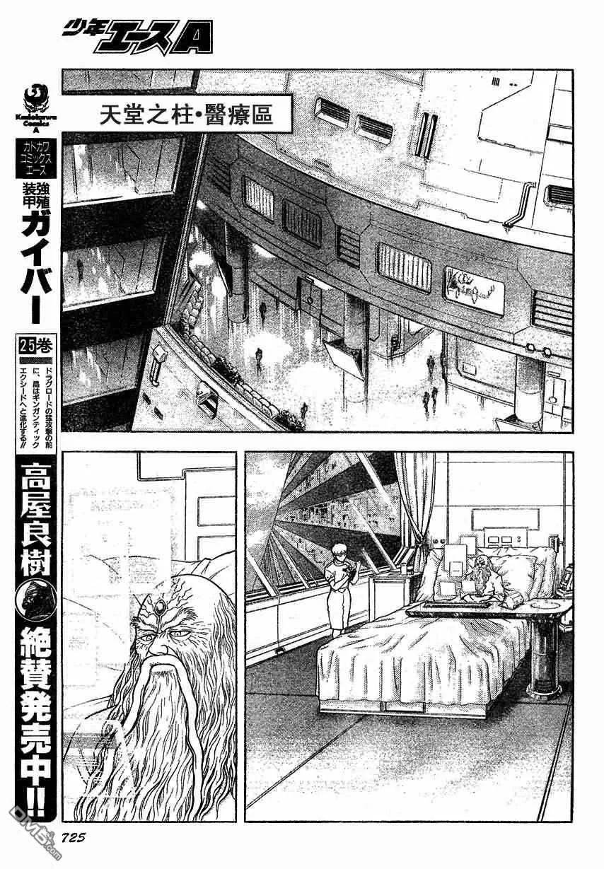 《强殖装甲凯普》第167话 第12页