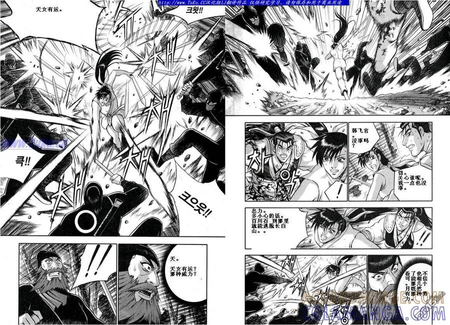 《热血江湖》第322话 第3页