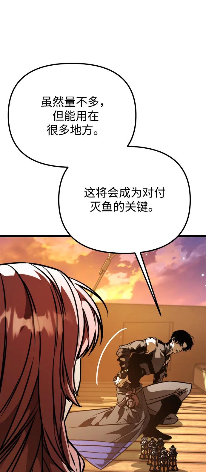 《转生座》第56话 抓灭鱼（3） 第51页