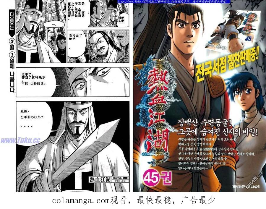 《热血江湖》第322话 第16页
