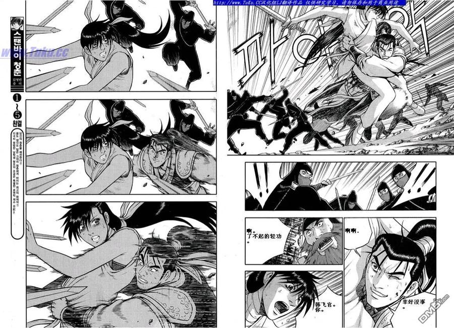 《热血江湖》第322话 第6页
