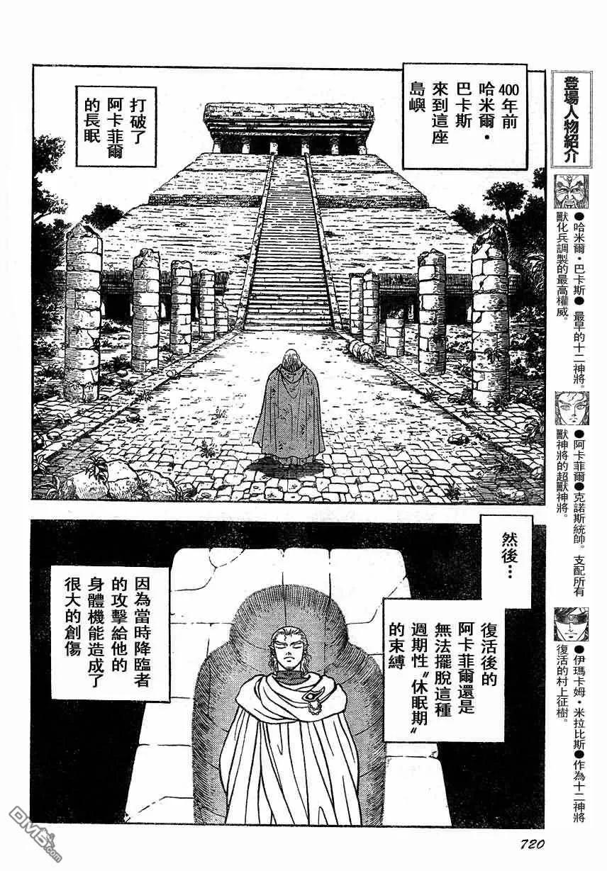 《强殖装甲凯普》第167话 第8页