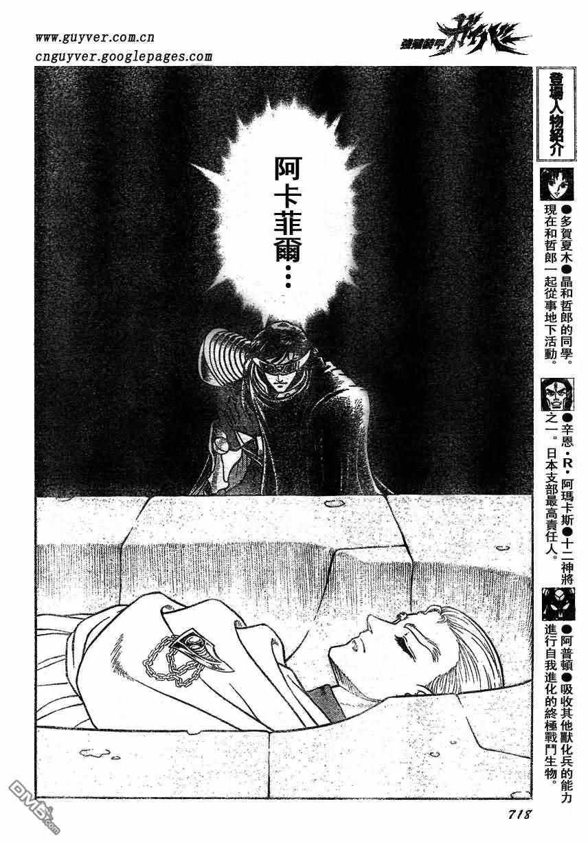 《强殖装甲凯普》第167话 第6页