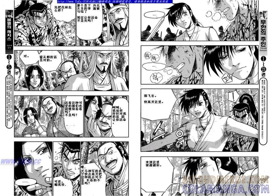 《热血江湖》第322话 第11页