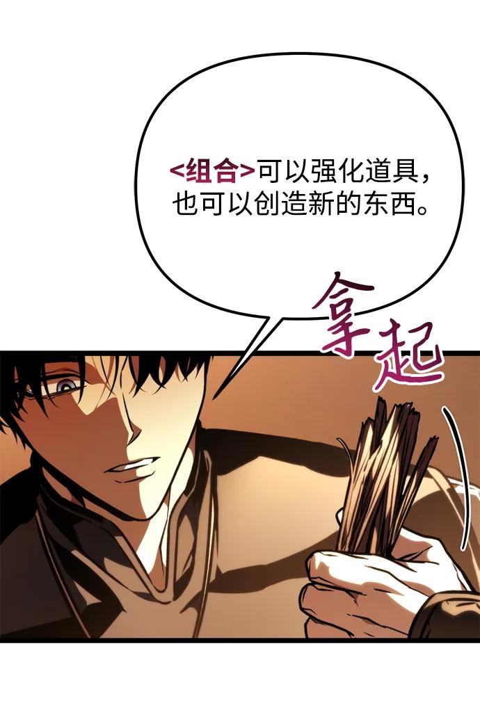 《转生座》第56话 抓灭鱼（3） 第48页