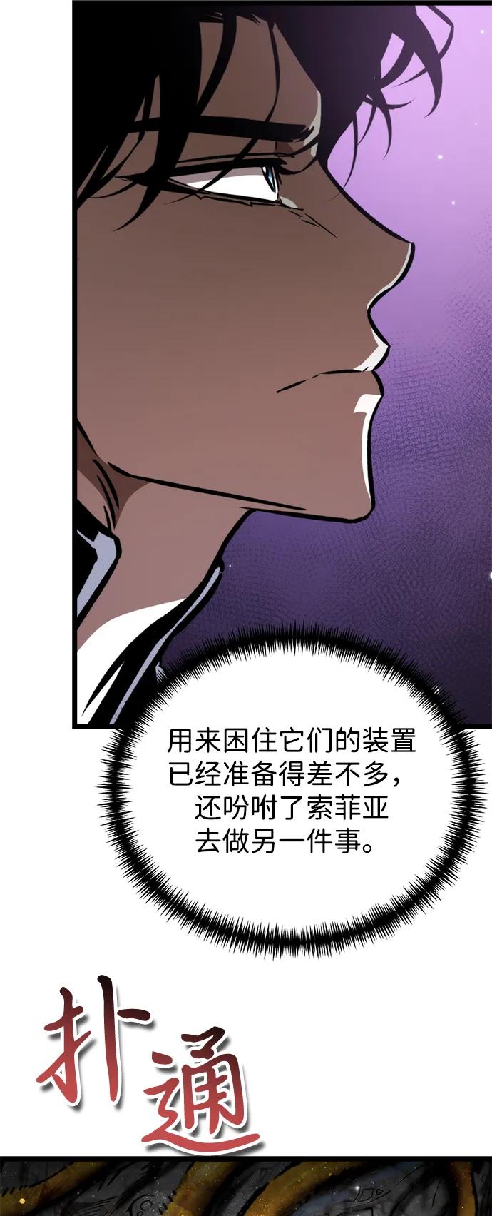 《转生座》第57话 抓灭鱼（4） 第94页