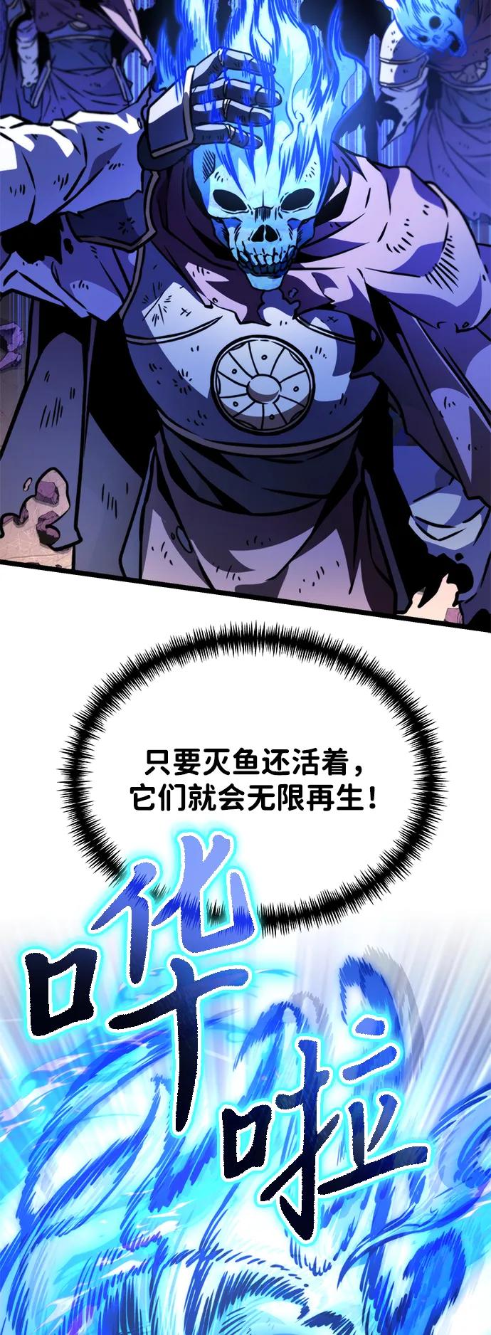 《转生座》第57话 抓灭鱼（4） 第84页