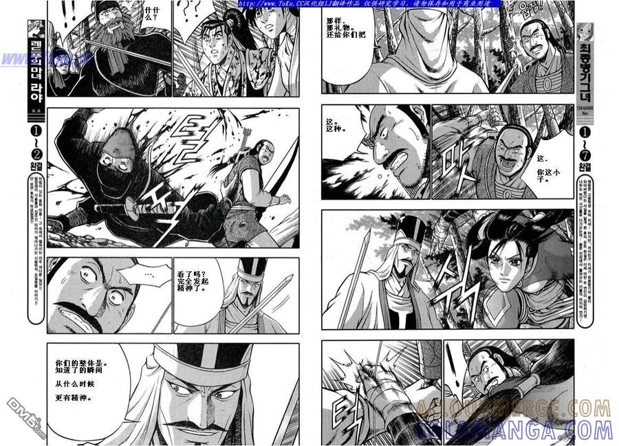《热血江湖》第323话 第4页