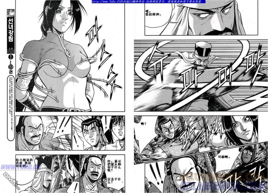 《热血江湖》第323话 第3页