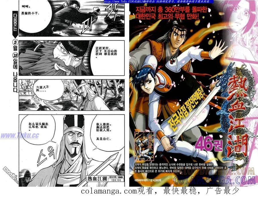 《热血江湖》第323话 第11页