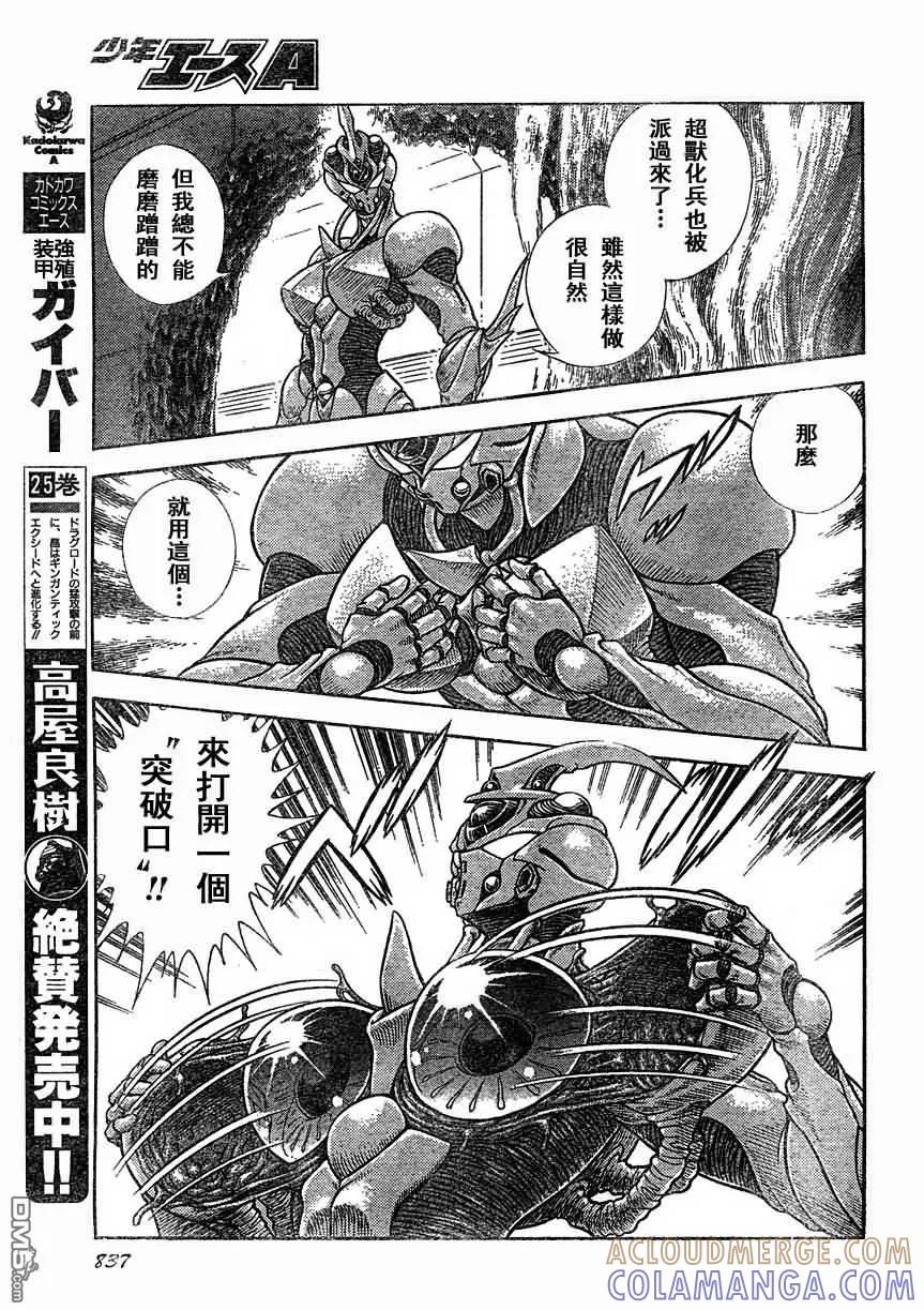 《强殖装甲凯普》第168话 第15页