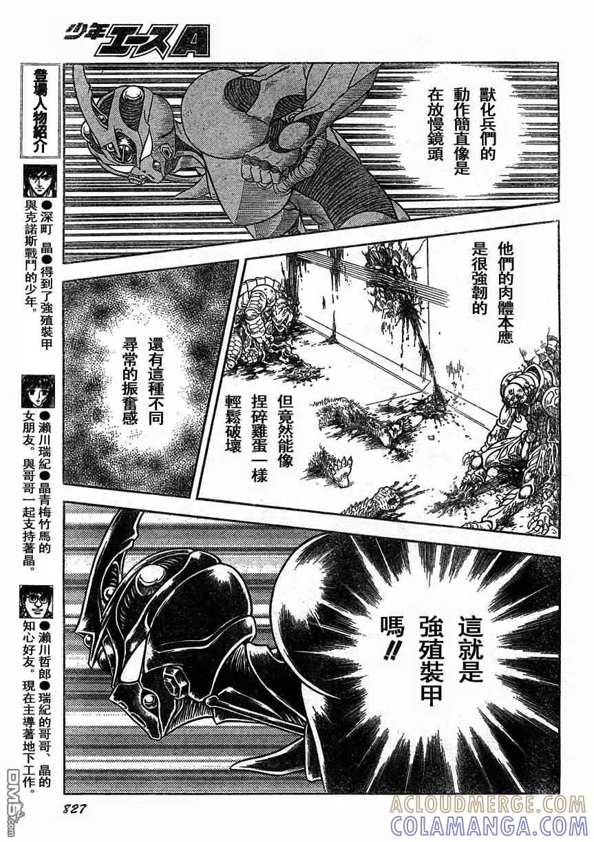 《强殖装甲凯普》第168话 第5页