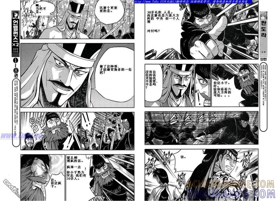 《热血江湖》第323话 第9页