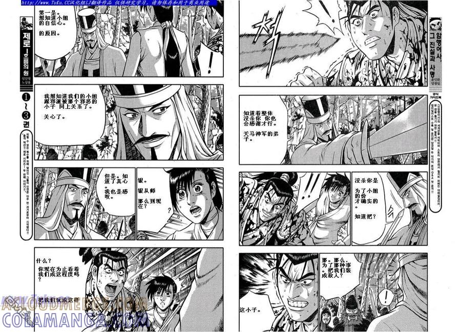 《热血江湖》第323话 第8页