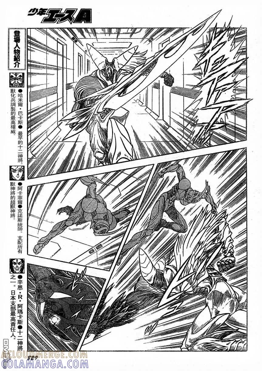 《强殖装甲凯普》第168话 第7页