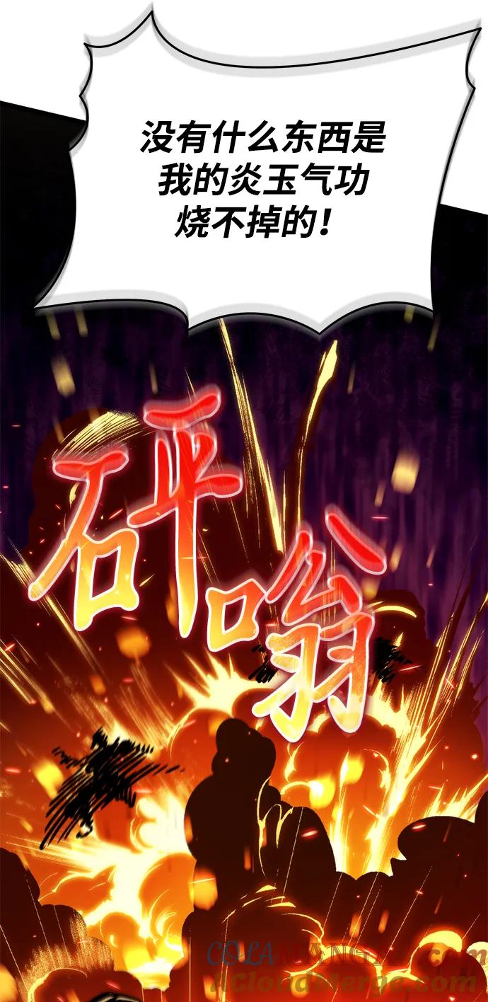 《转生座》第57话 抓灭鱼（4） 第77页