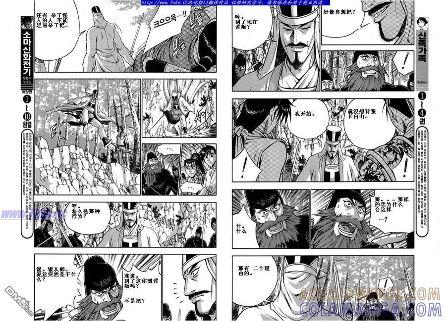 《热血江湖》第323话 第7页