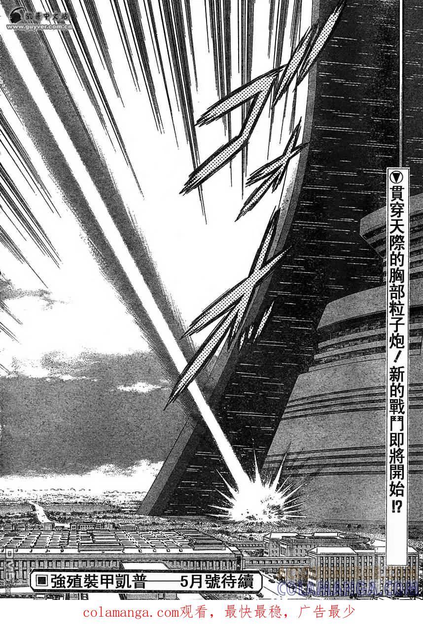 《强殖装甲凯普》第168话 第19页