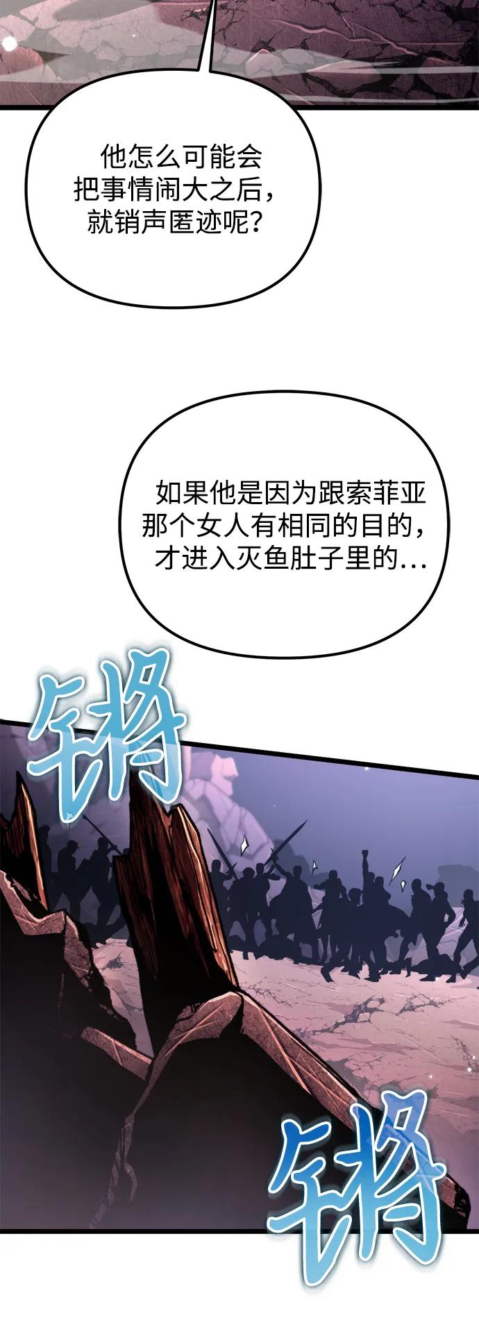 《转生座》第57话 抓灭鱼（4） 第91页