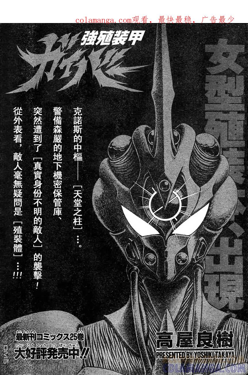 《强殖装甲凯普》第168话 第1页