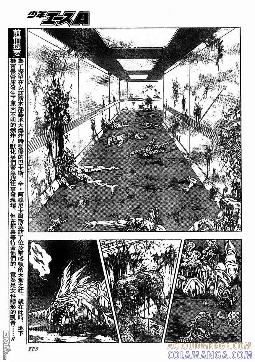 《强殖装甲凯普》第168话 第3页