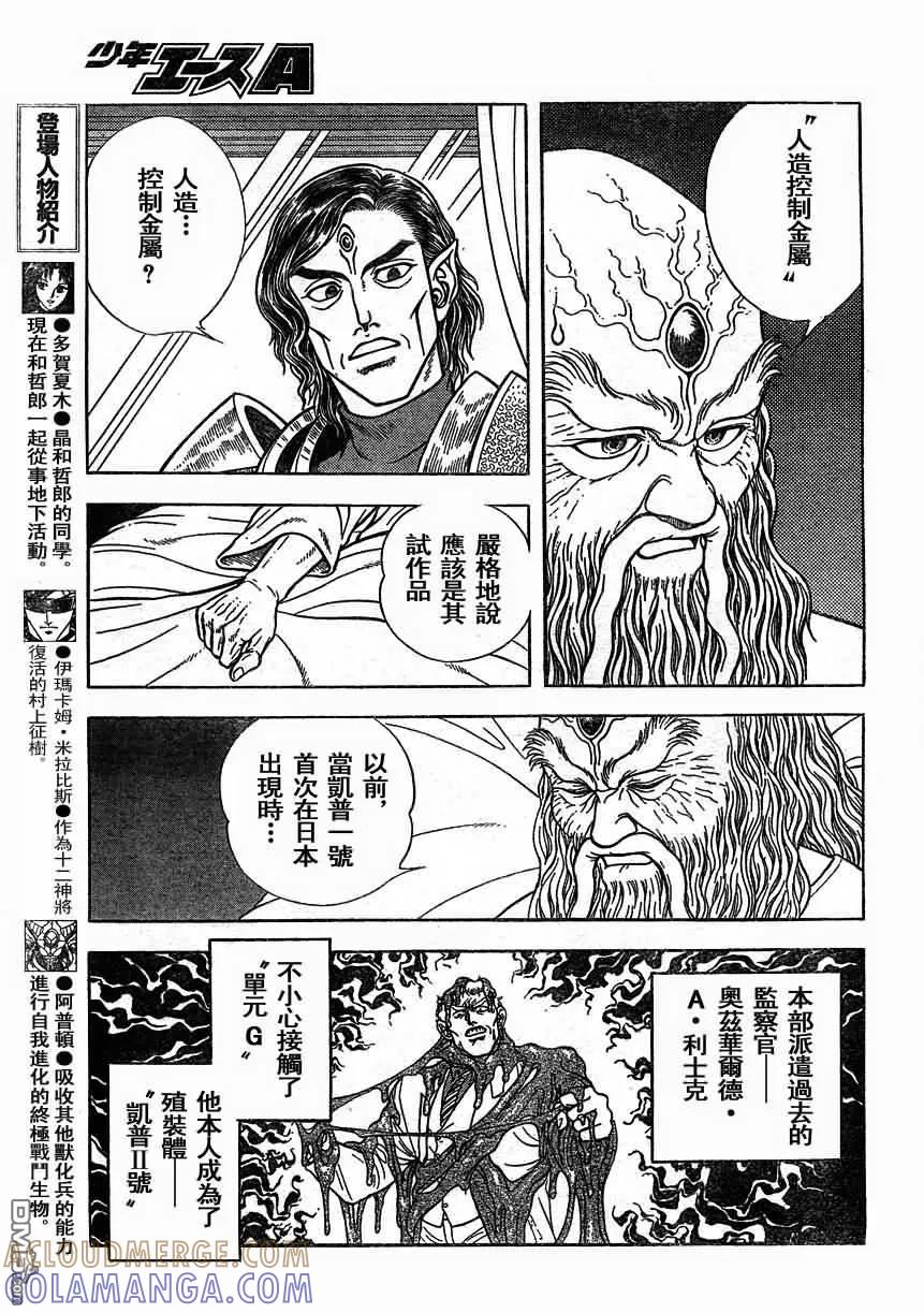 《强殖装甲凯普》第168话 第9页