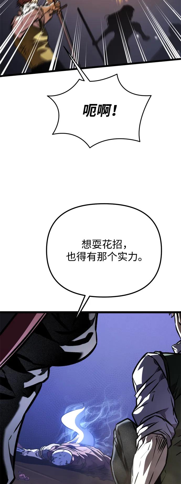 《转生座》第57话 抓灭鱼（4） 第71页