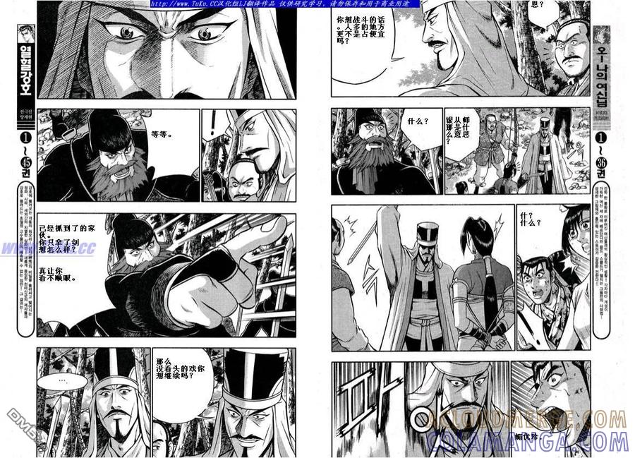 《热血江湖》第323话 第2页