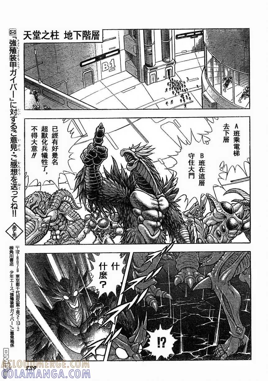 《强殖装甲凯普》第168话 第17页