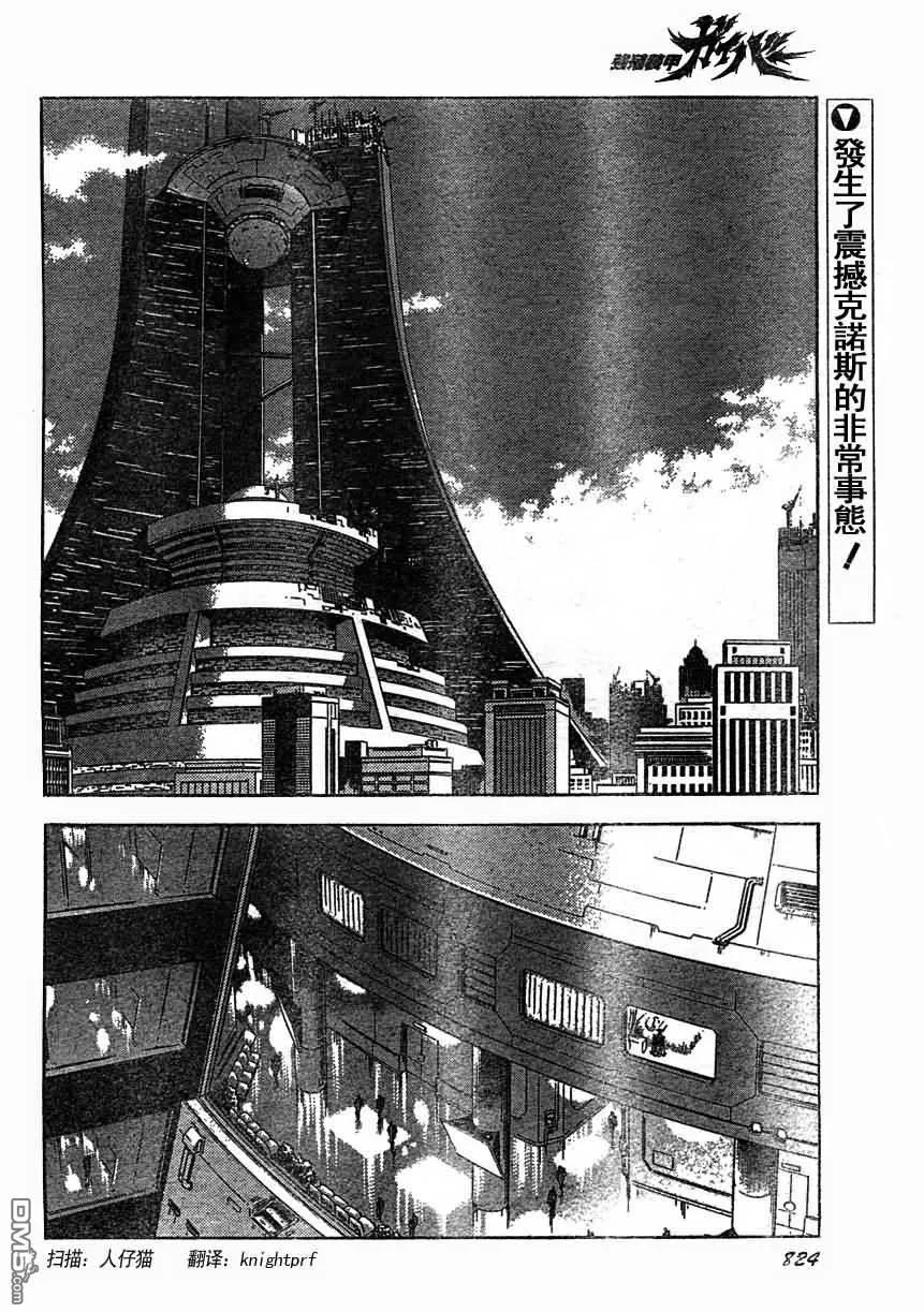 《强殖装甲凯普》第168话 第2页