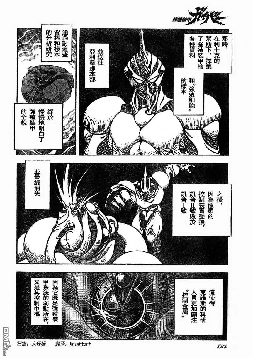 《强殖装甲凯普》第168话 第10页