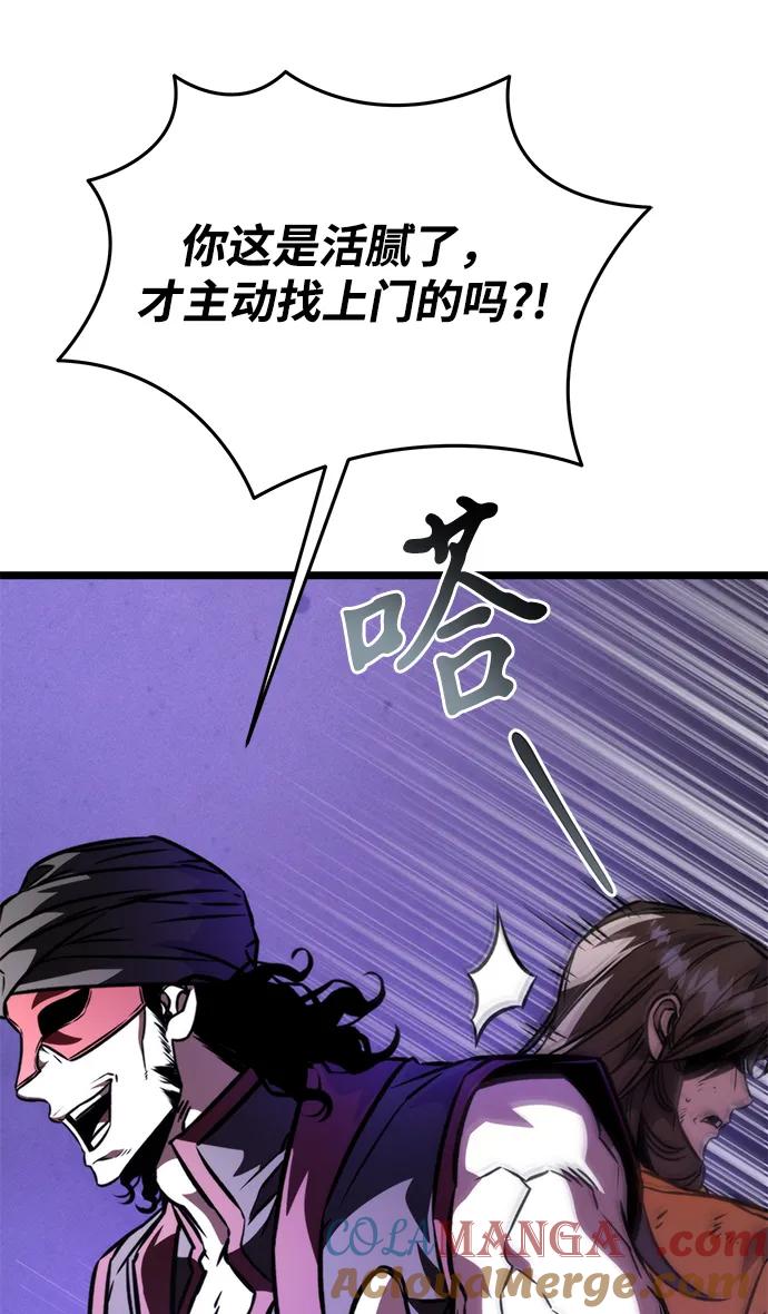 《转生座》第57话 抓灭鱼（4） 第57页