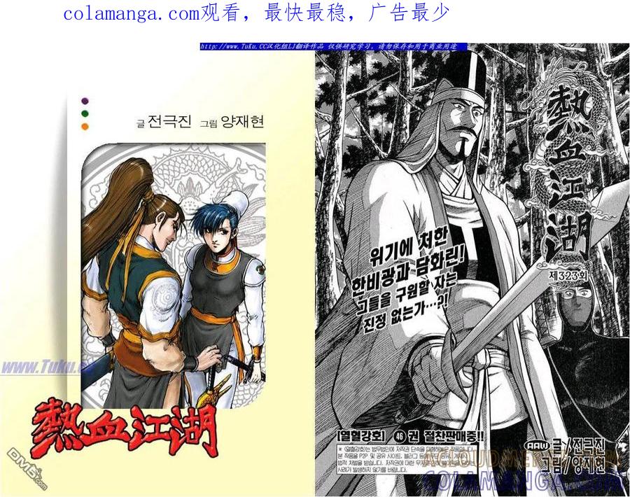 《热血江湖》第323话 第1页