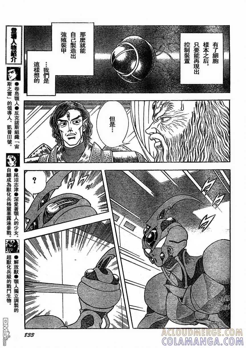 《强殖装甲凯普》第168话 第11页