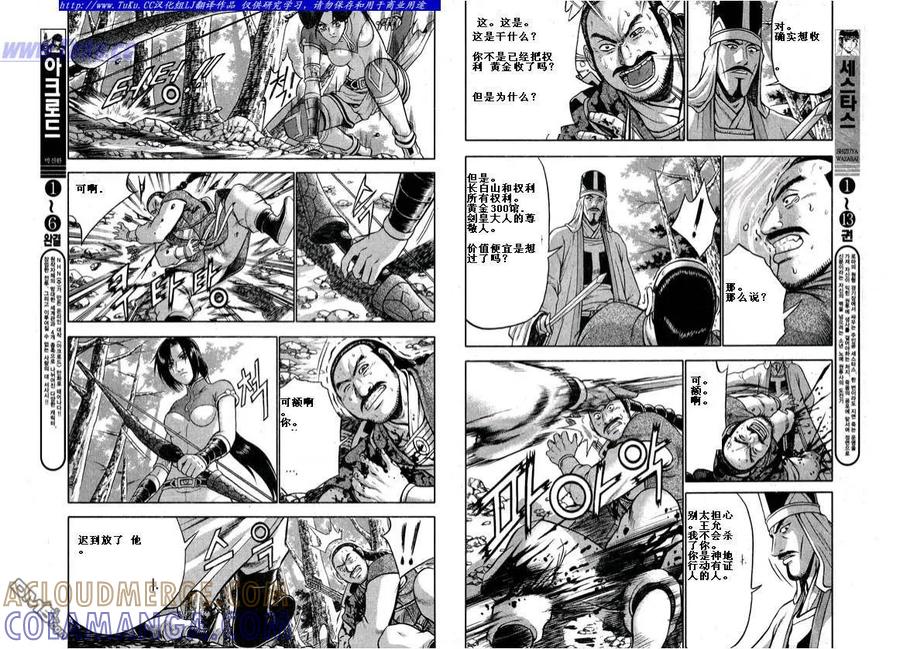 《热血江湖》第323话 第6页