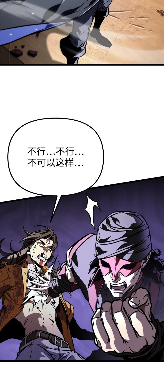 《转生座》第57话 抓灭鱼（4） 第55页