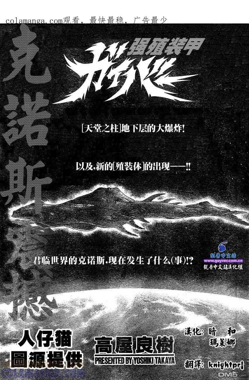 《强殖装甲凯普》第169话 第1页