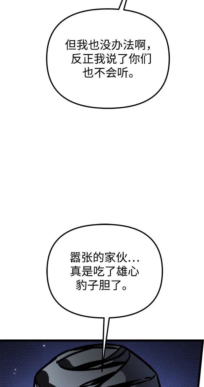 《转生座》第58话 剧变（1） 第70页