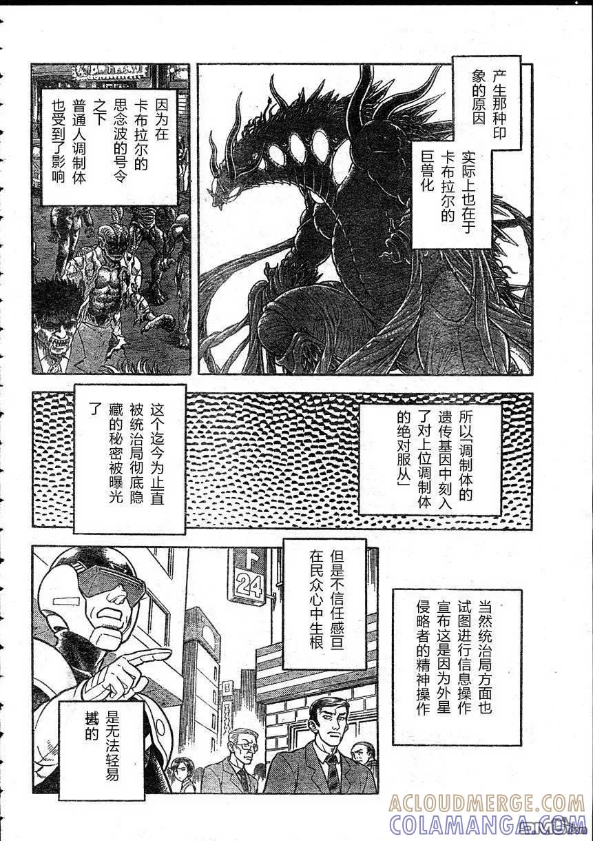 《强殖装甲凯普》第169话 第11页