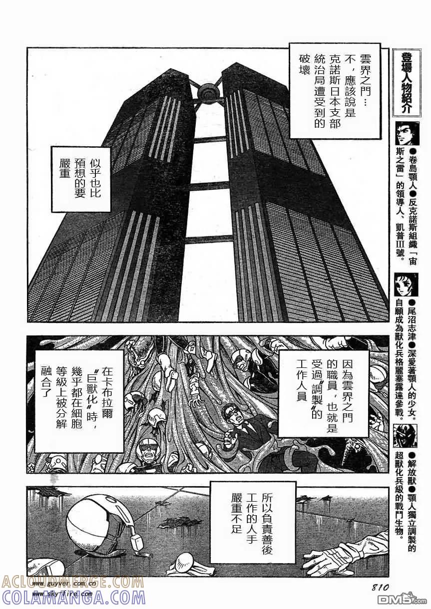 《强殖装甲凯普》第169话 第9页