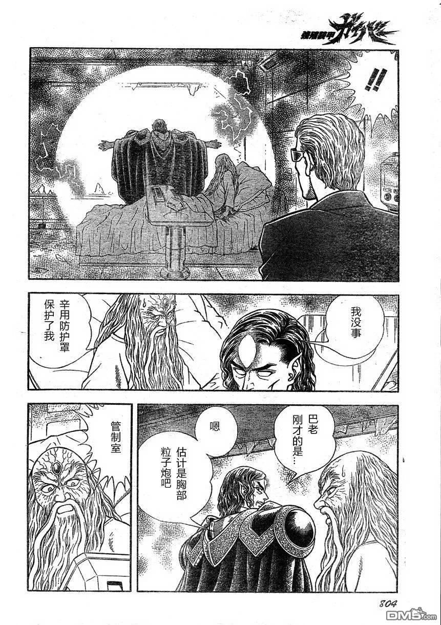 《强殖装甲凯普》第169话 第4页