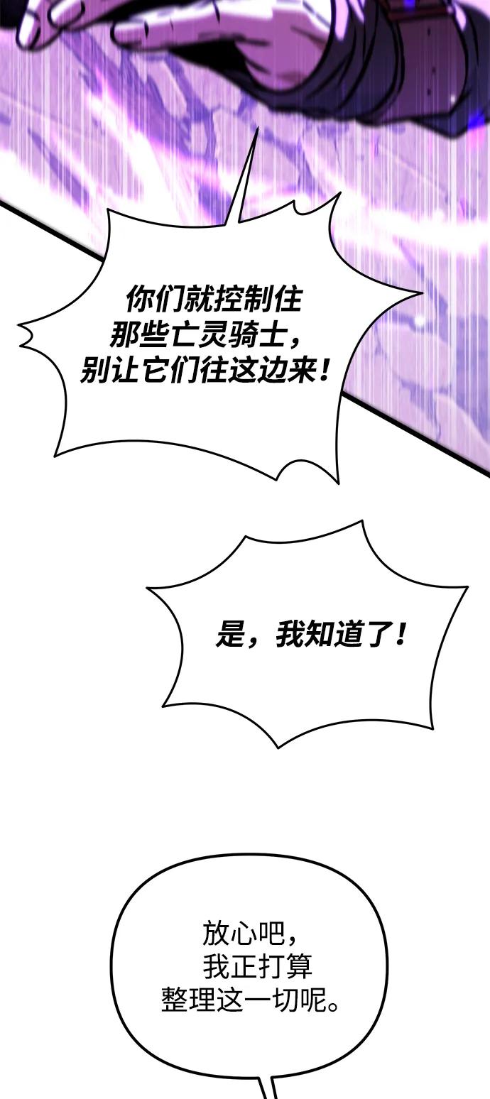 《转生座》第58话 剧变（1） 第88页