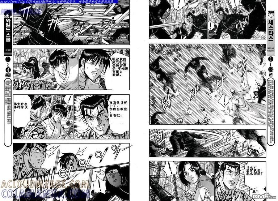 《热血江湖》第324话 第8页